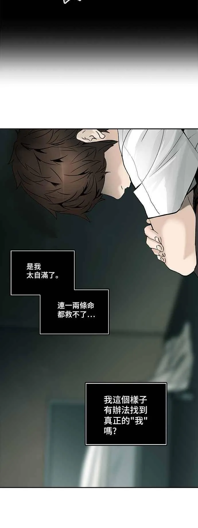 [第2季] 第228话 地狱列车 -王男- 第3页