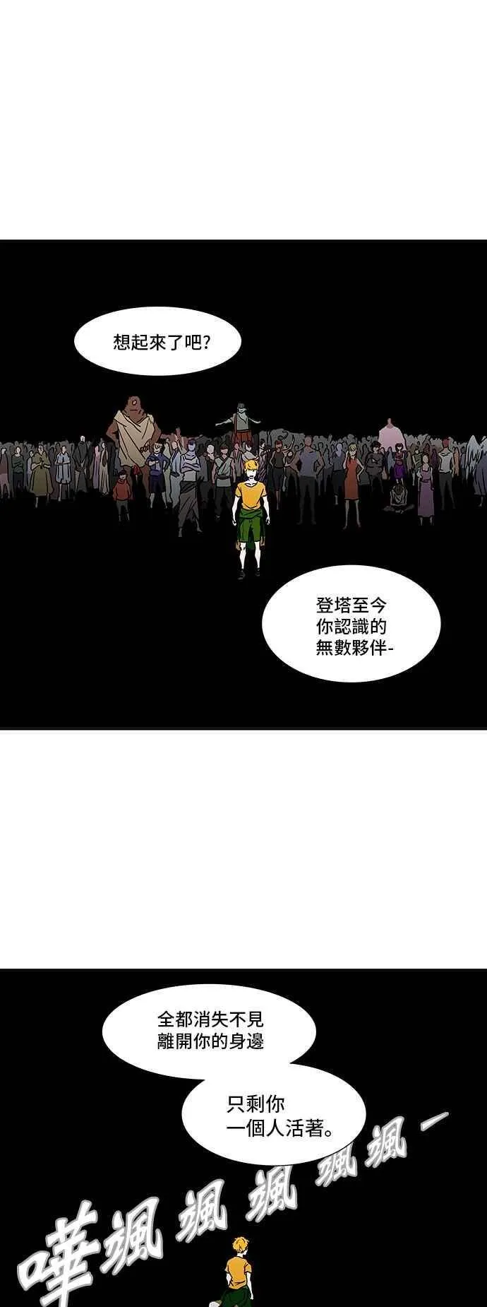 [第2季] 第228话 地狱列车 -王男- 第14页