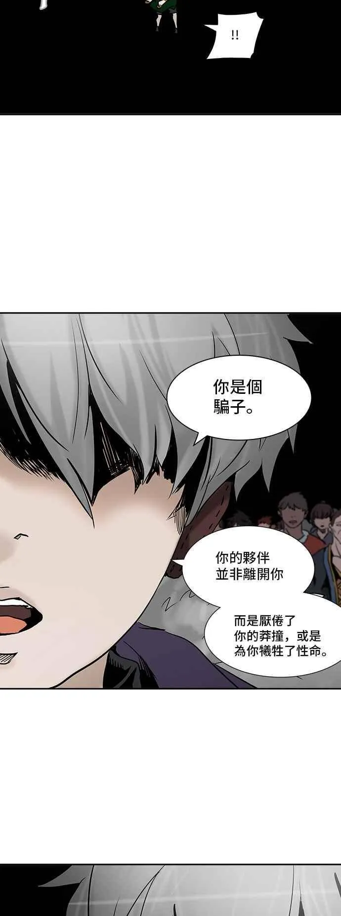 [第2季] 第228话 地狱列车 -王男- 第15页