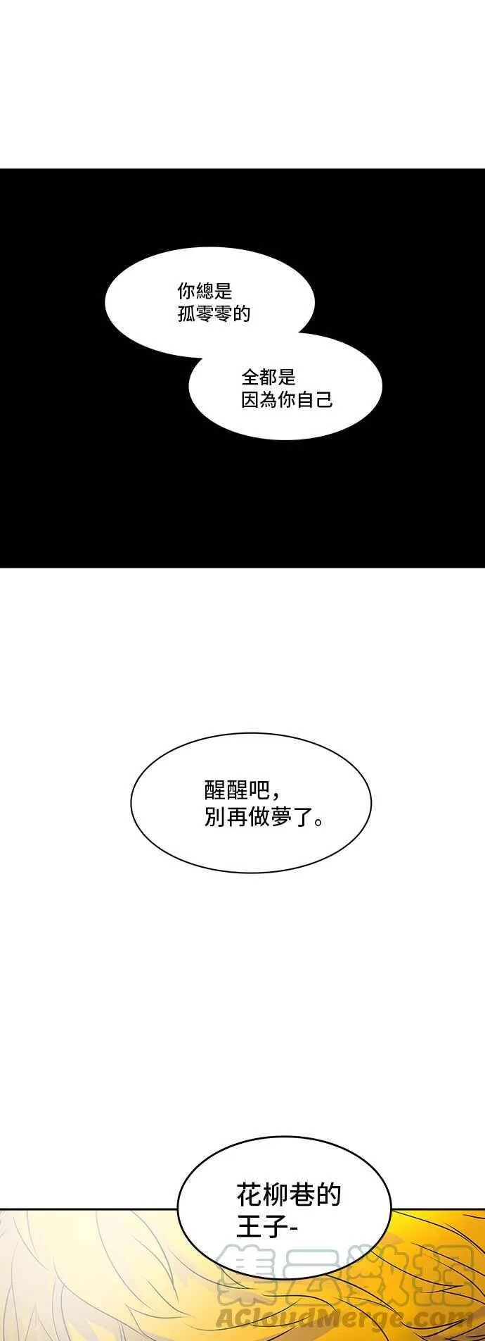 [第2季] 第228话 地狱列车 -王男- 第17页