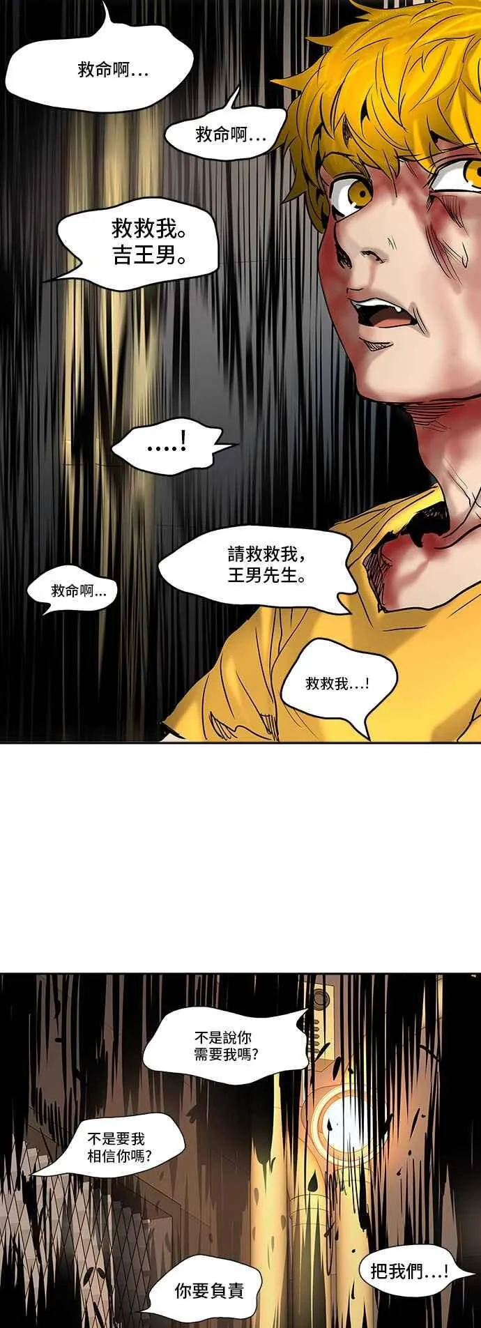 [第2季] 第228话 地狱列车 -王男- 第23页