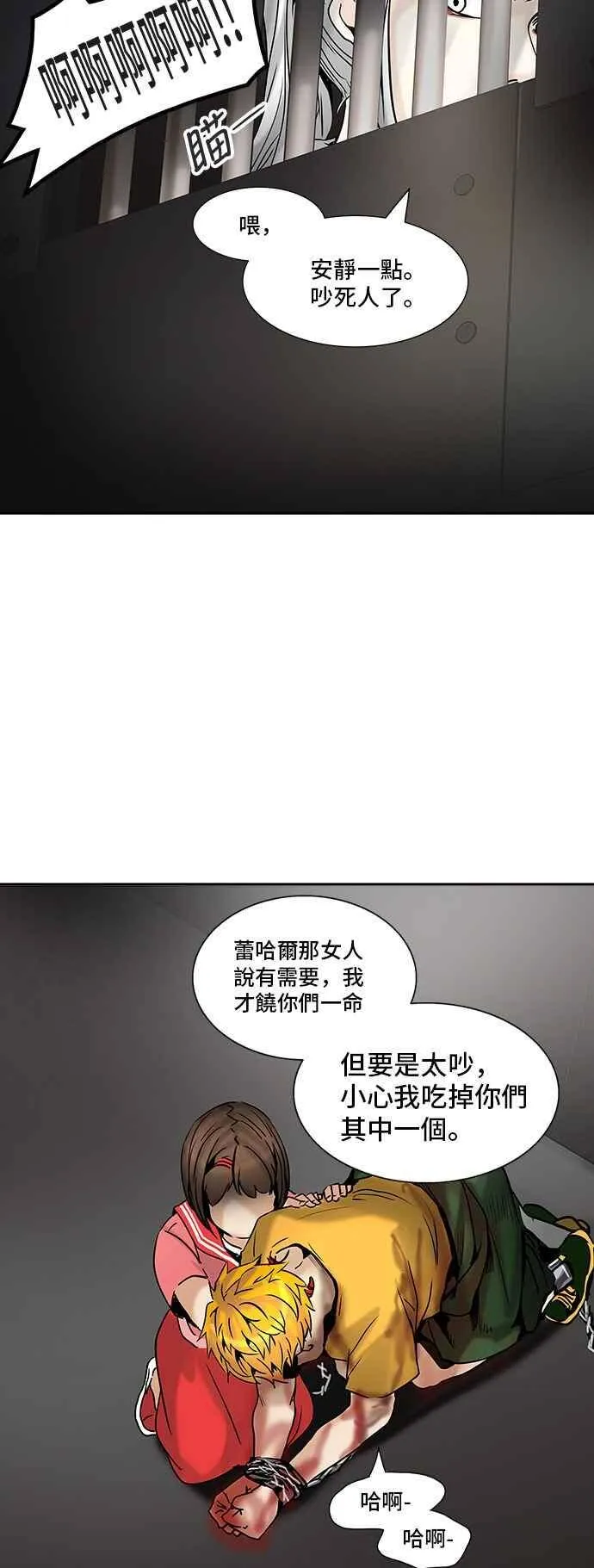 [第2季] 第228话 地狱列车 -王男- 第28页