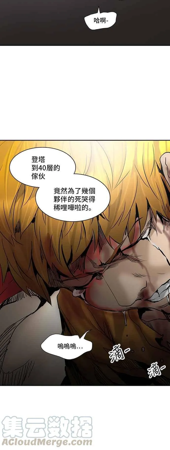 [第2季] 第228话 地狱列车 -王男- 第29页