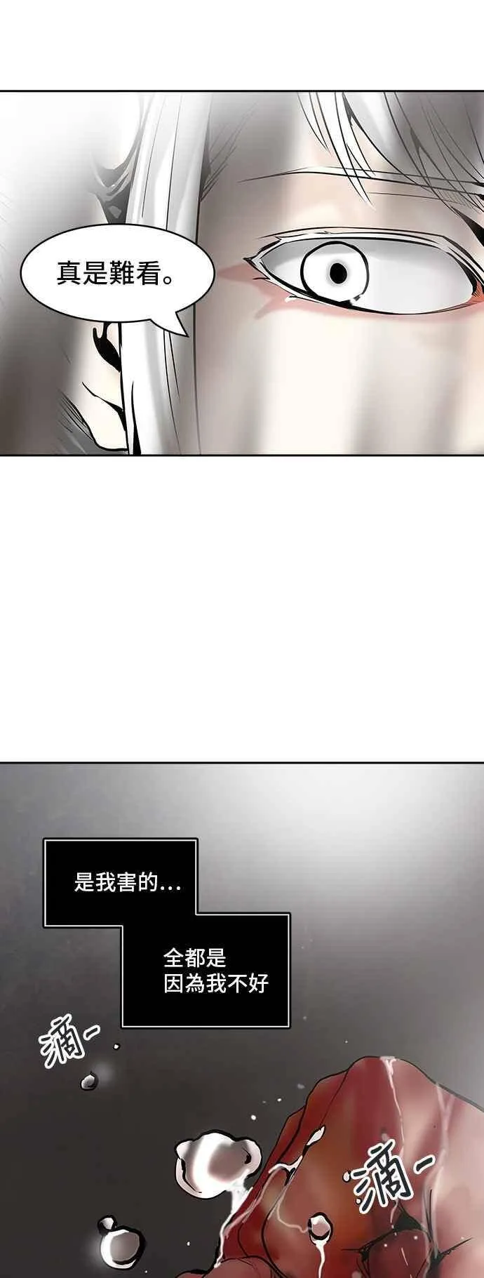 [第2季] 第228话 地狱列车 -王男- 第30页