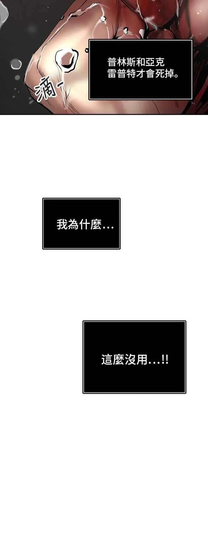 [第2季] 第228话 地狱列车 -王男- 第31页