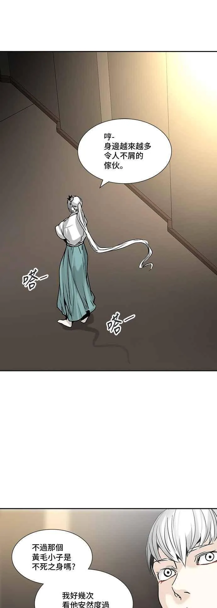 [第2季] 第228话 地狱列车 -王男- 第32页