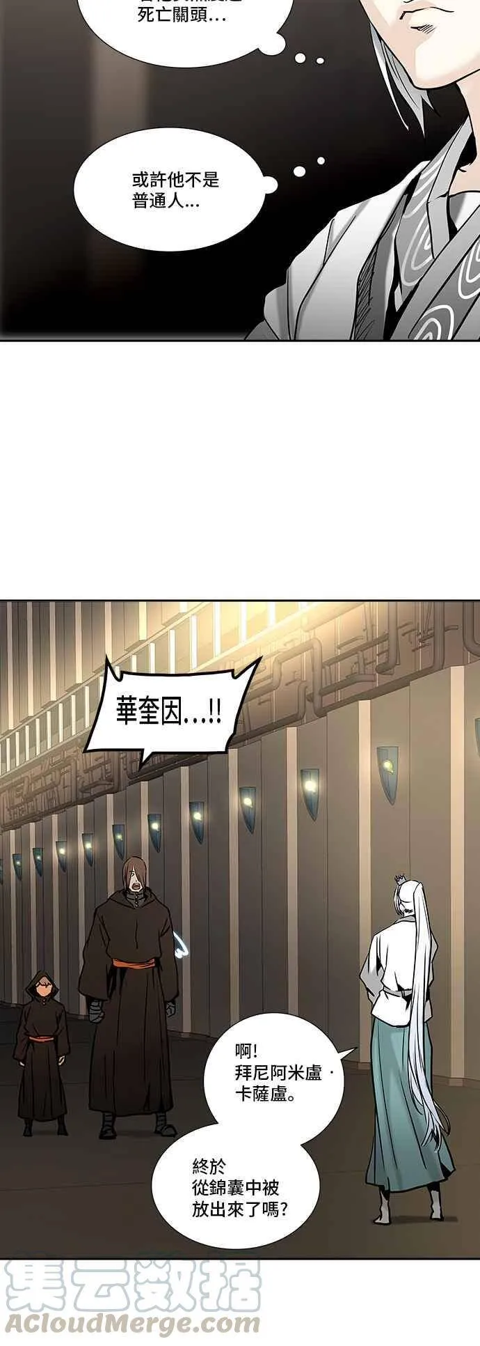 [第2季] 第228话 地狱列车 -王男- 第33页