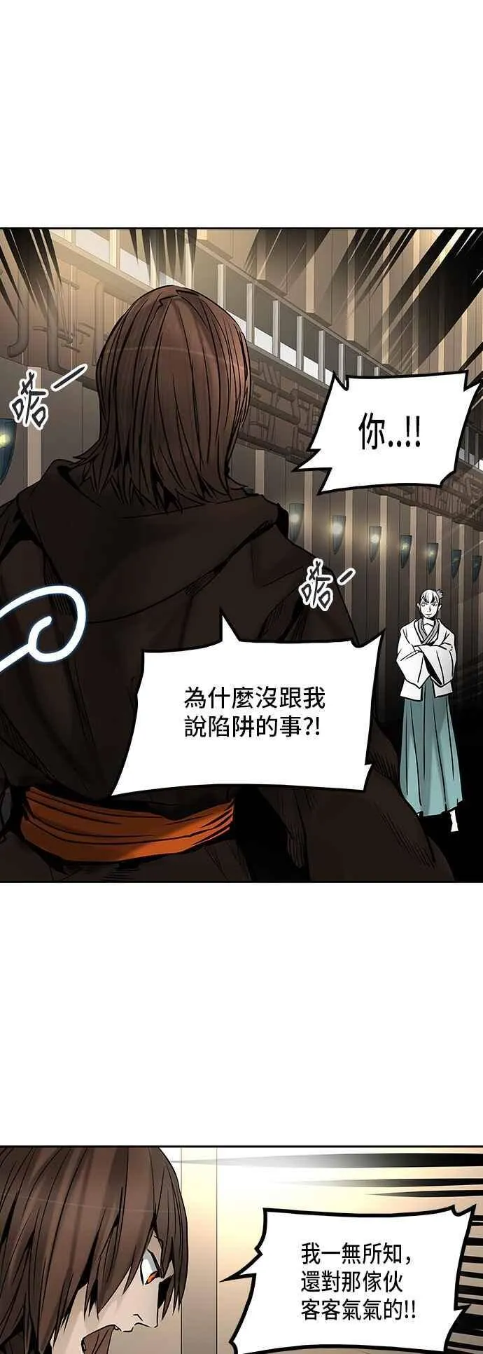 [第2季] 第228话 地狱列车 -王男- 第34页