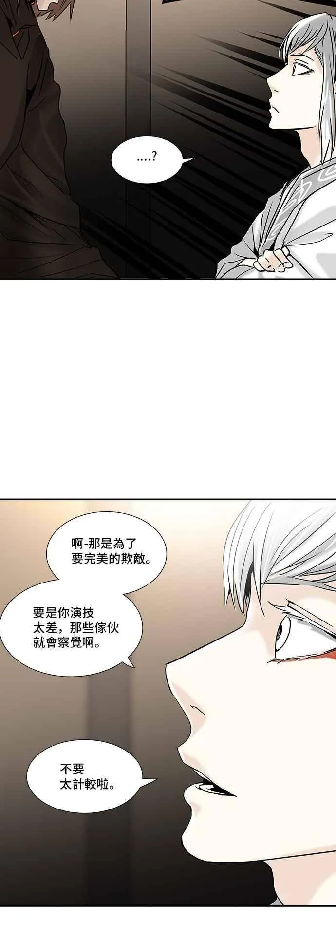 [第2季] 第228话 地狱列车 -王男- 第35页