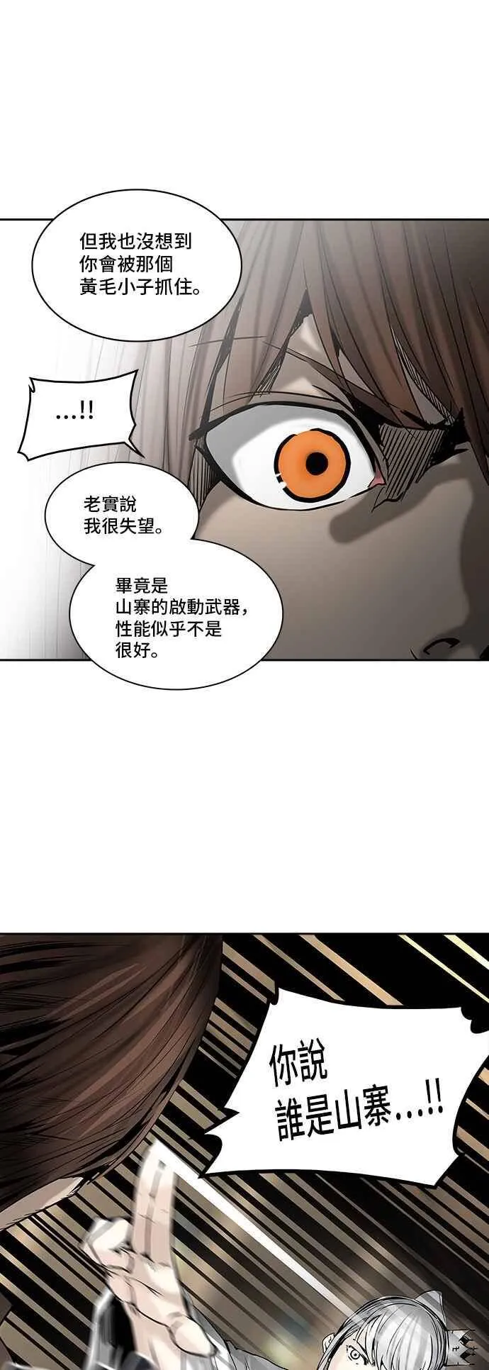 [第2季] 第228话 地狱列车 -王男- 第36页