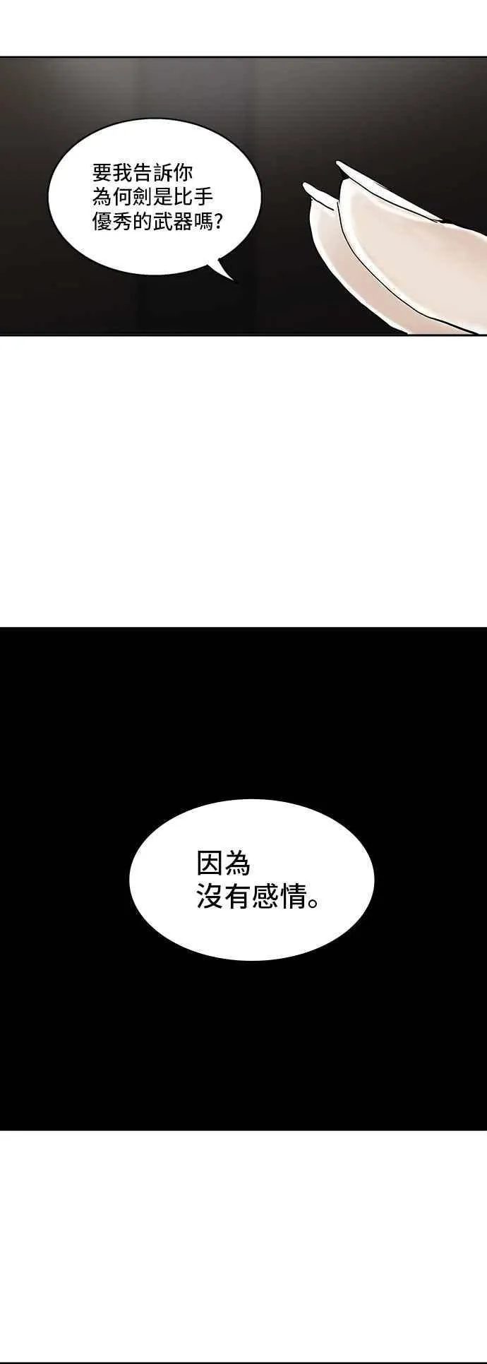 [第2季] 第228话 地狱列车 -王男- 第38页