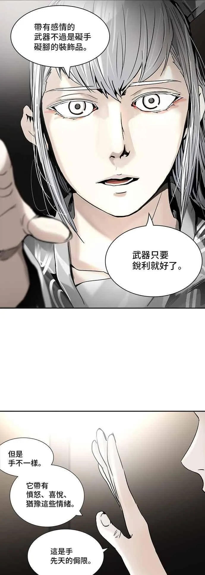 [第2季] 第228话 地狱列车 -王男- 第39页
