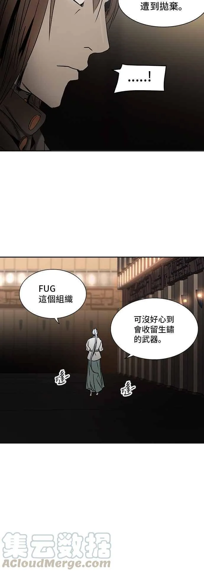 [第2季] 第228话 地狱列车 -王男- 第41页