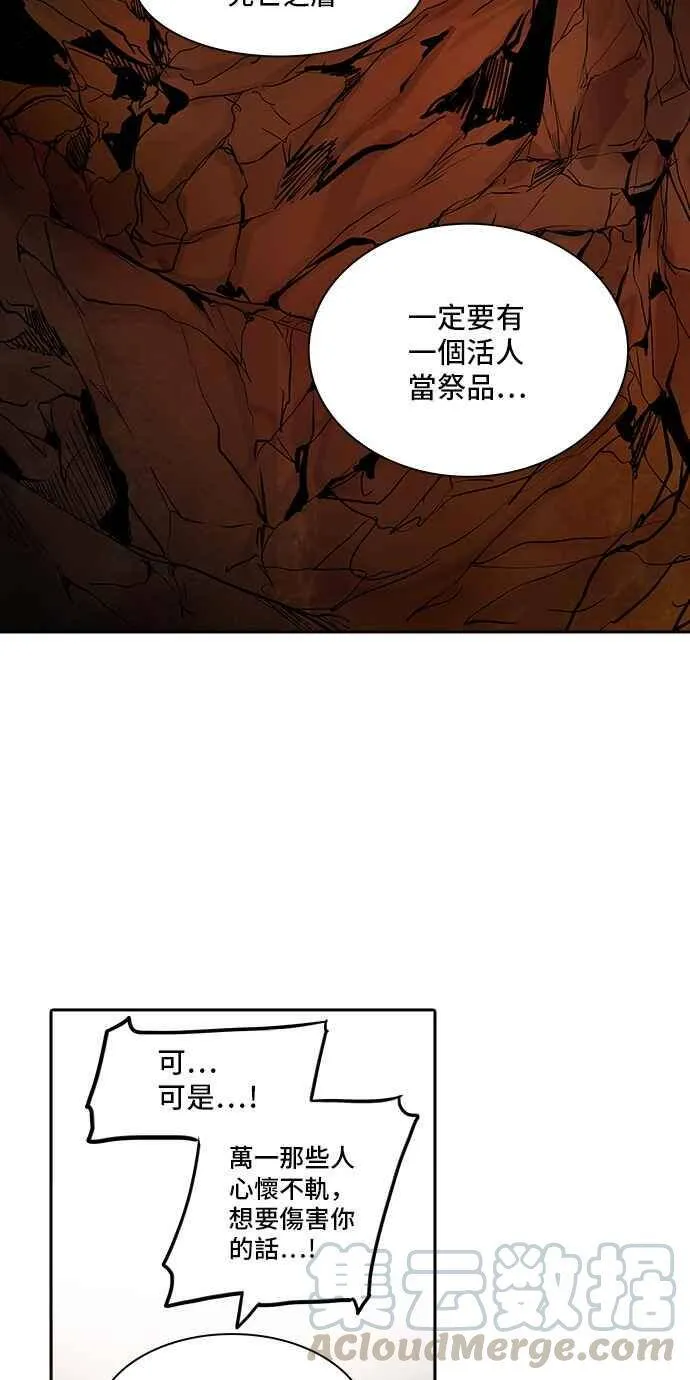 [第2季] 第228话 地狱列车 -王男- 第45页