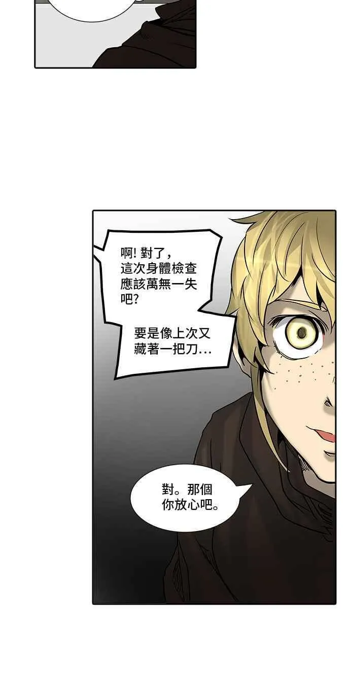 [第2季] 第228话 地狱列车 -王男- 第50页