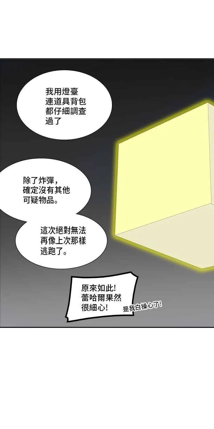 [第2季] 第228话 地狱列车 -王男- 第51页