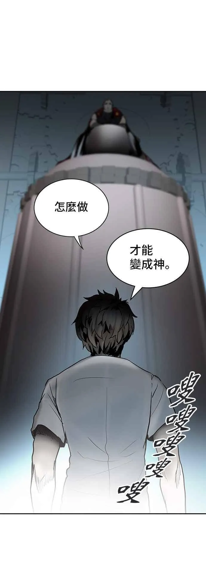 [第2季] 第228话 地狱列车 -王男- 第66页