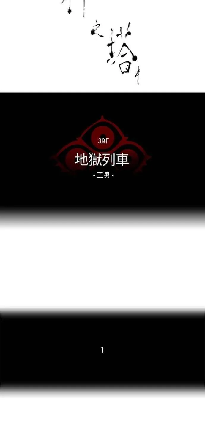 [第2季] 第226话 地狱列车 -王男- 第10页