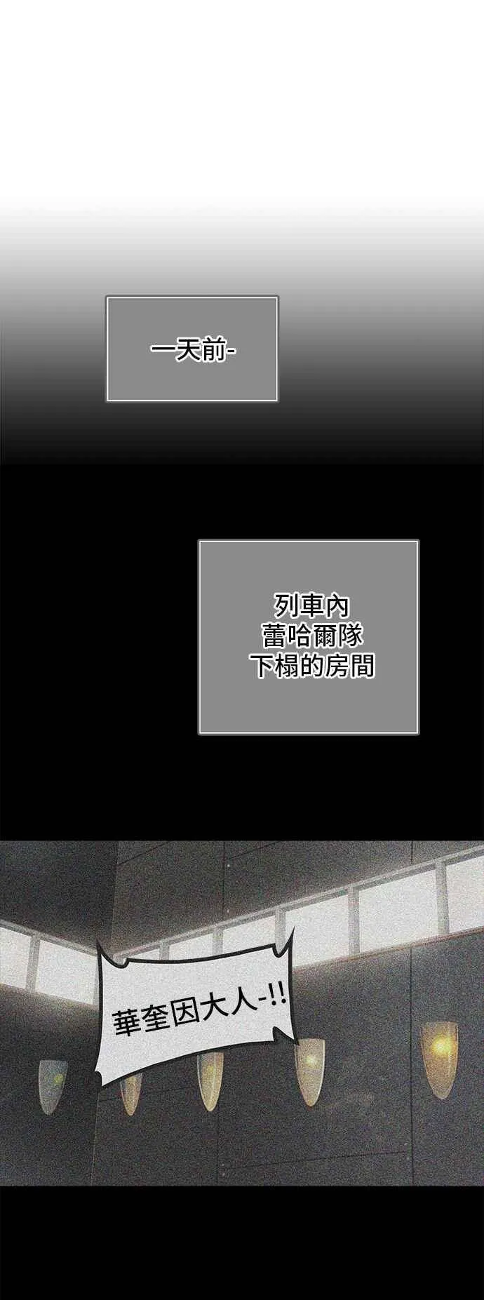[第2季] 第226话 地狱列车 -王男- 第11页