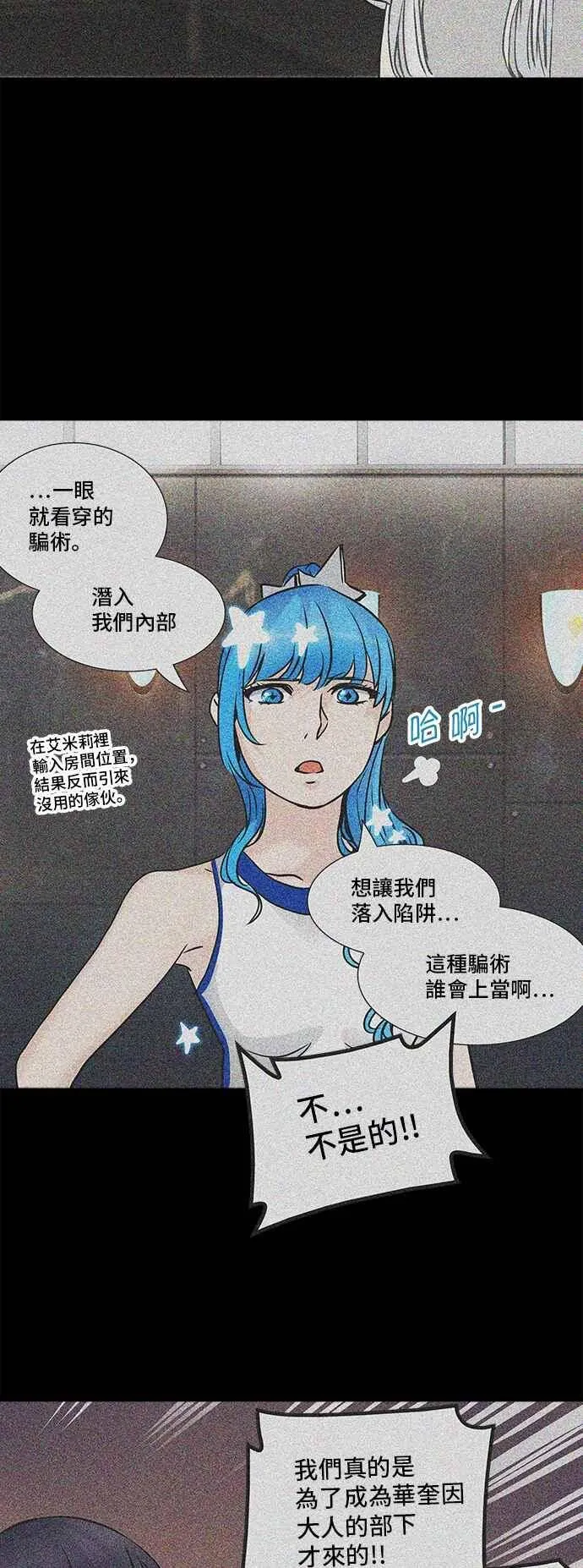 [第2季] 第226话 地狱列车 -王男- 第15页