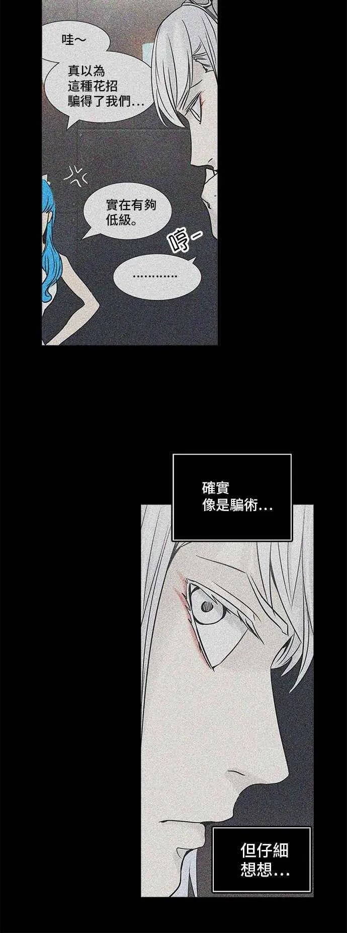 [第2季] 第226话 地狱列车 -王男- 第19页