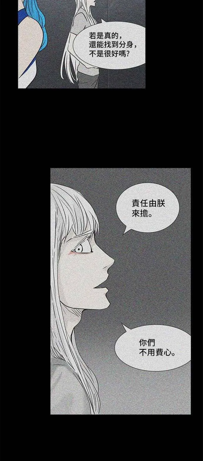 [第2季] 第226话 地狱列车 -王男- 第23页