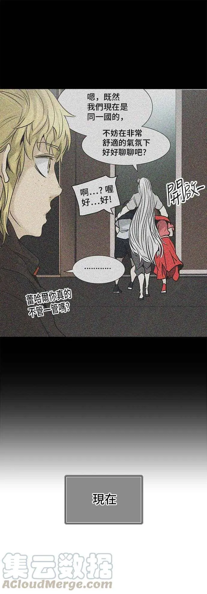 [第2季] 第226话 地狱列车 -王男- 第25页