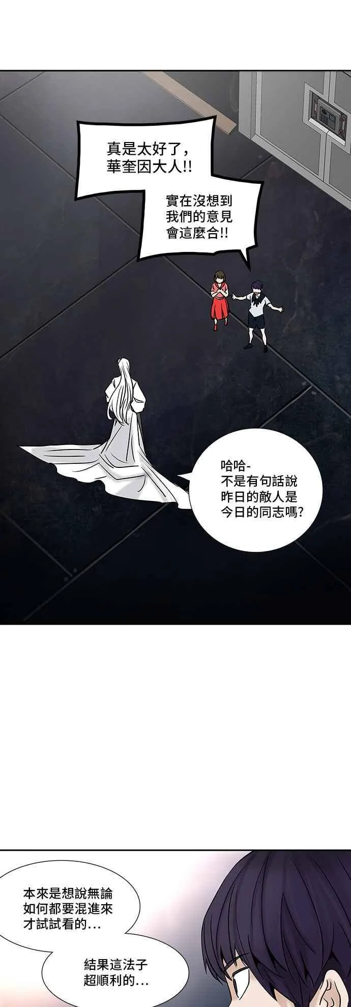 [第2季] 第226话 地狱列车 -王男- 第26页
