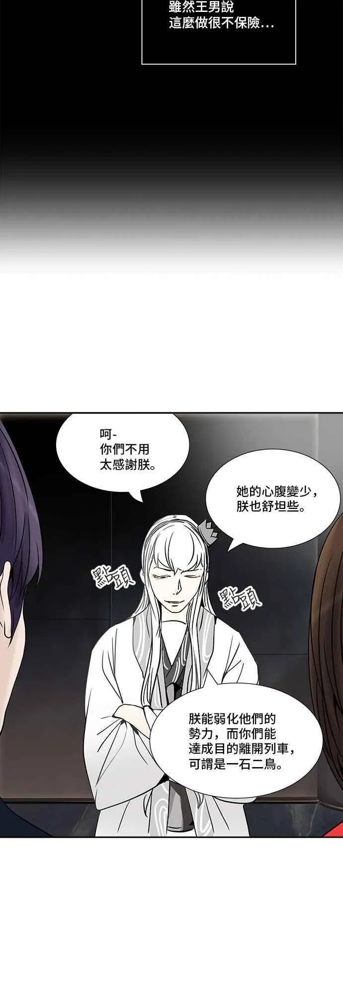 [第2季] 第226话 地狱列车 -王男- 第28页