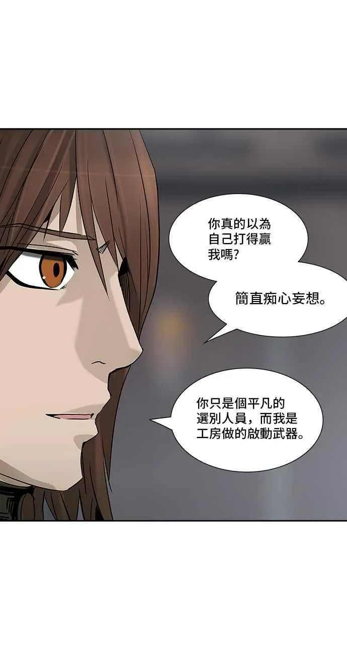 [第2季] 第226话 地狱列车 -王男- 第34页