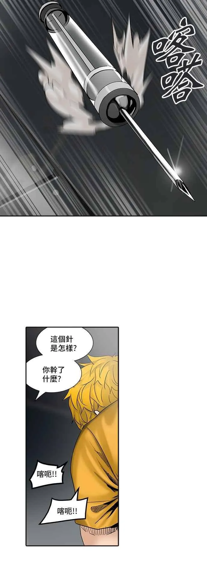 [第2季] 第226话 地狱列车 -王男- 第44页