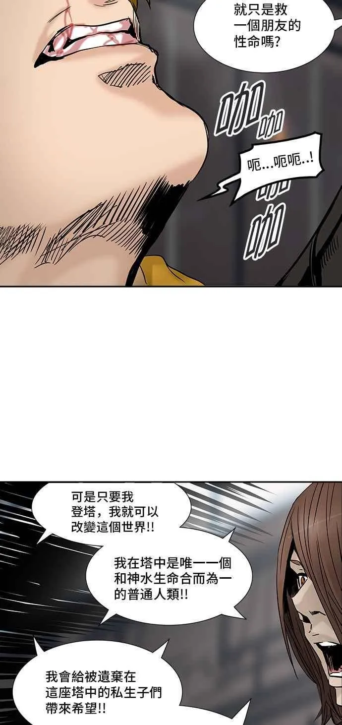 [第2季] 第226话 地狱列车 -王男- 第55页