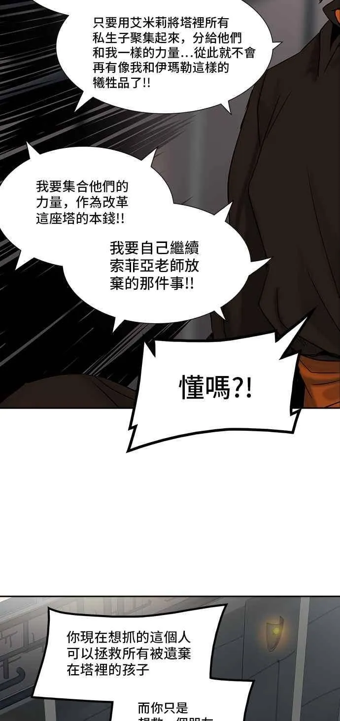 [第2季] 第226话 地狱列车 -王男- 第56页