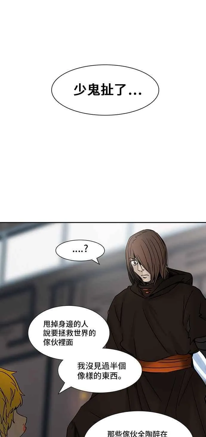 [第2季] 第226话 地狱列车 -王男- 第59页