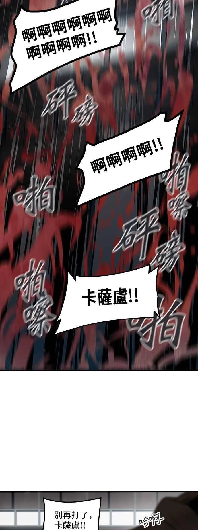 [第2季] 第226话 地狱列车 -王男- 第64页