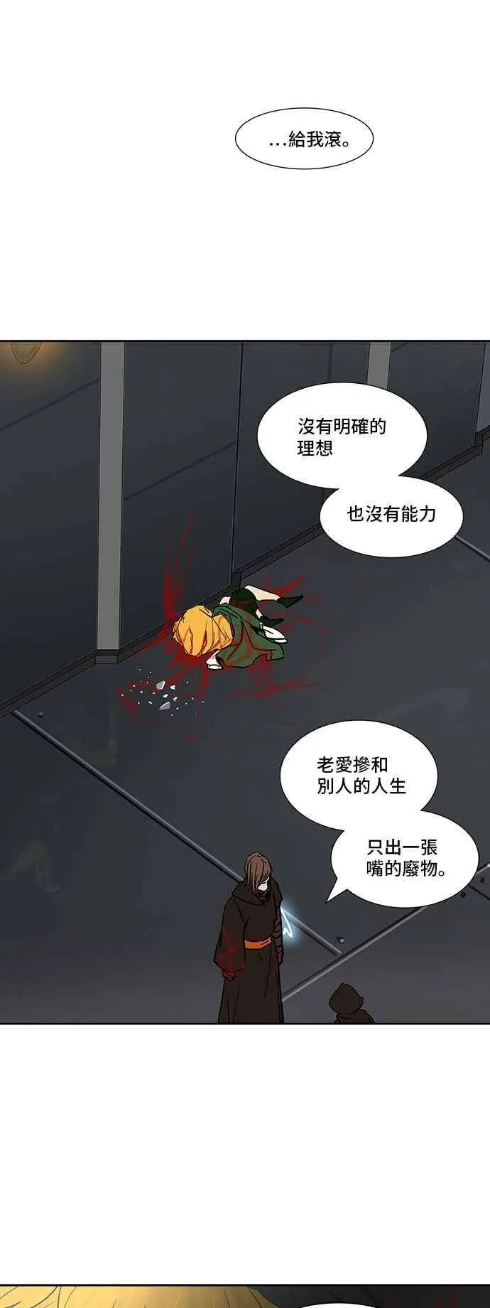 [第2季] 第226话 地狱列车 -王男- 第66页