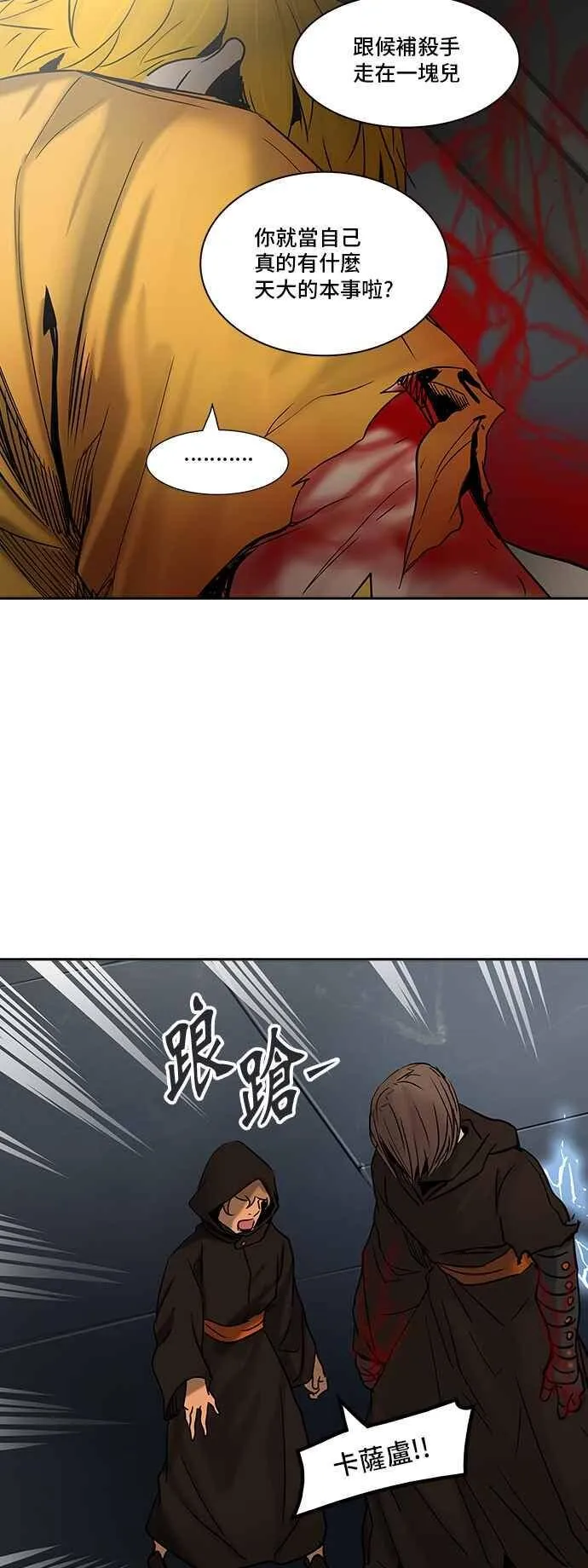 [第2季] 第226话 地狱列车 -王男- 第67页