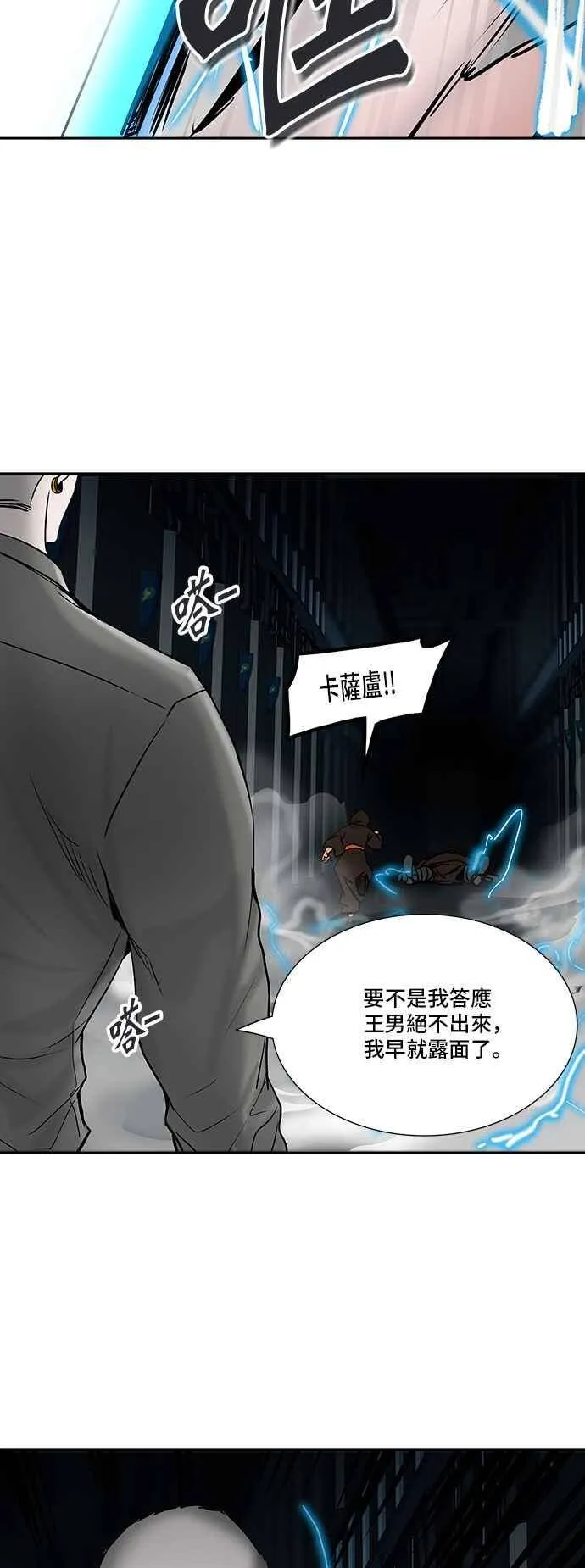 [第2季] 第226话 地狱列车 -王男- 第71页