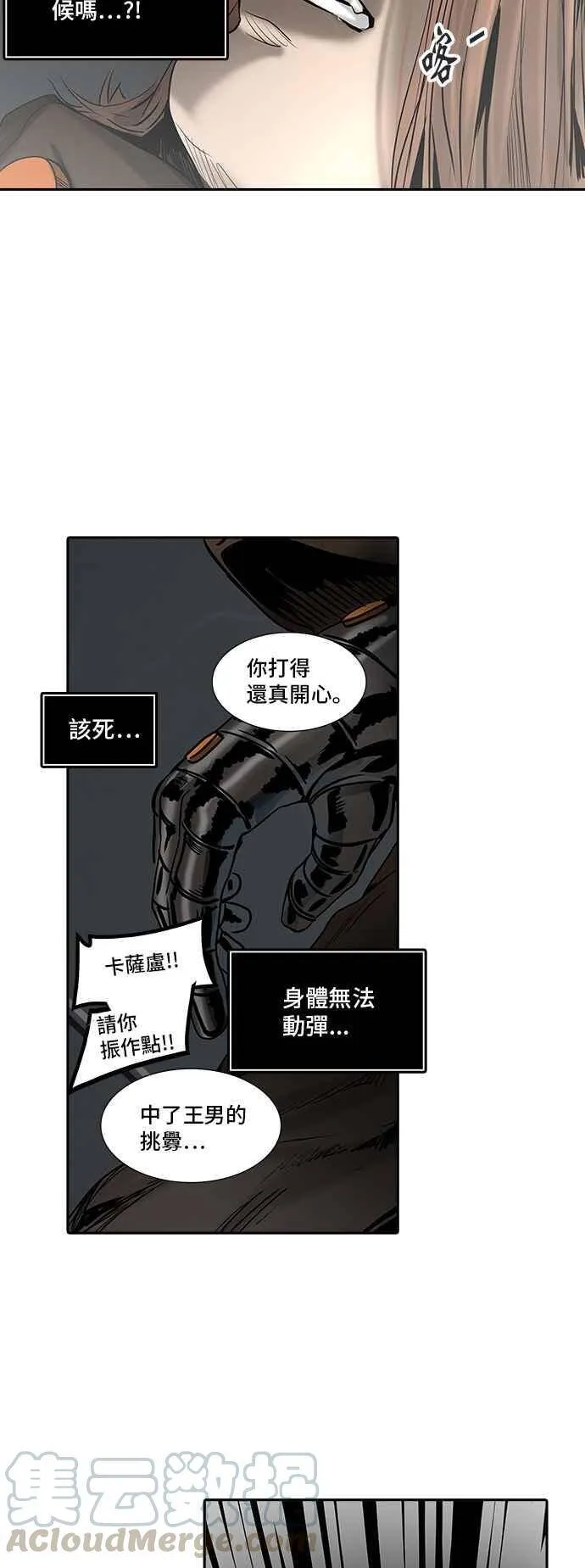 [第2季] 第226话 地狱列车 -王男- 第73页