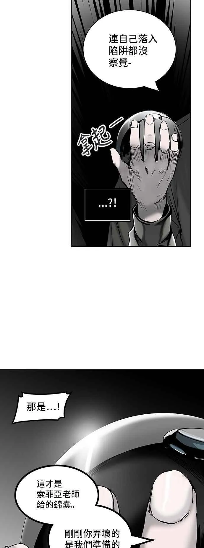 [第2季] 第226话 地狱列车 -王男- 第74页
