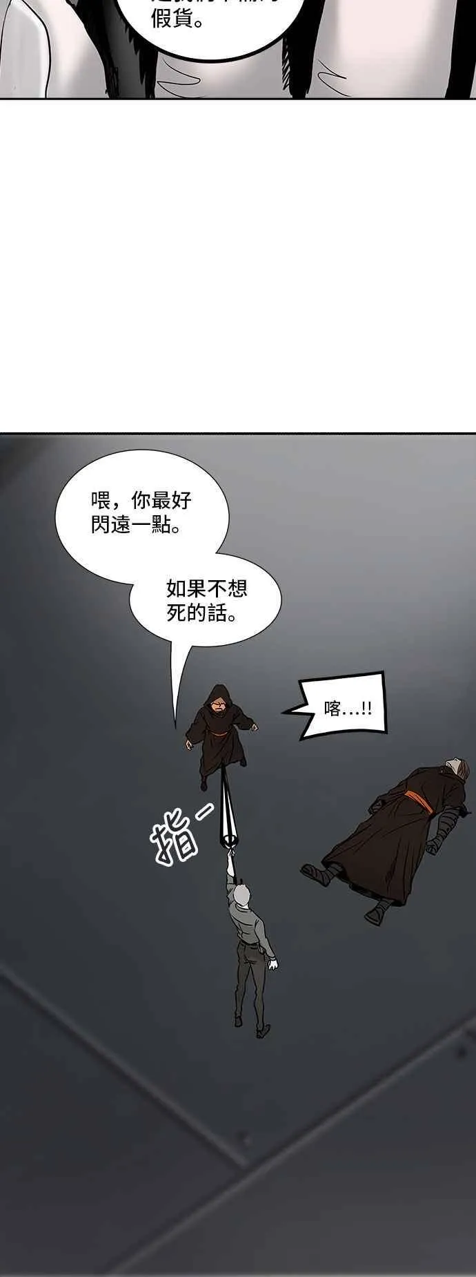 [第2季] 第226话 地狱列车 -王男- 第75页