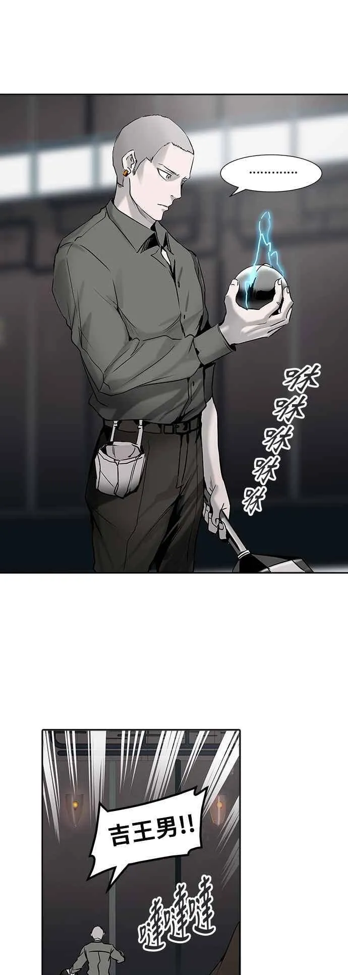 [第2季] 第226话 地狱列车 -王男- 第79页