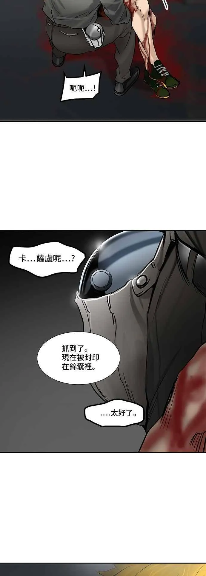 [第2季] 第226话 地狱列车 -王男- 第82页