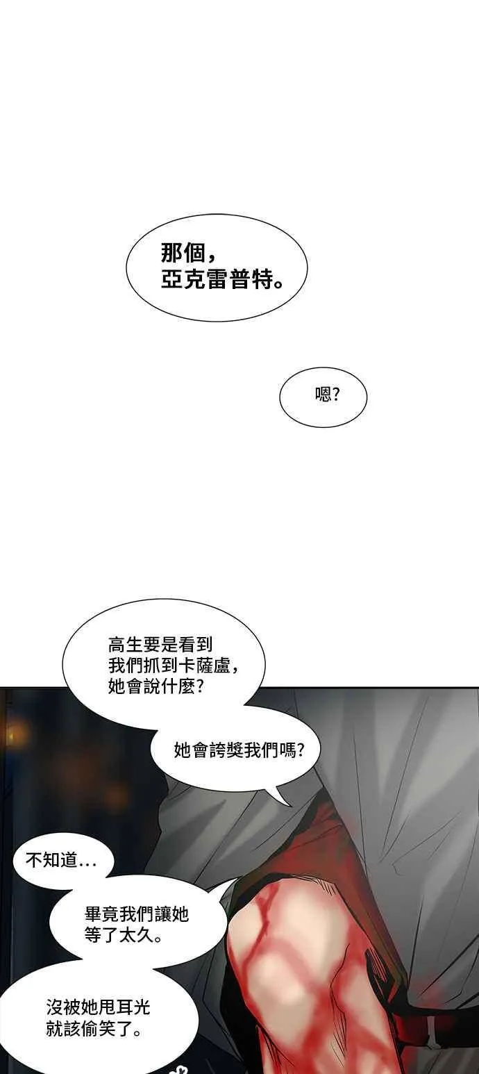[第2季] 第226话 地狱列车 -王男- 第84页