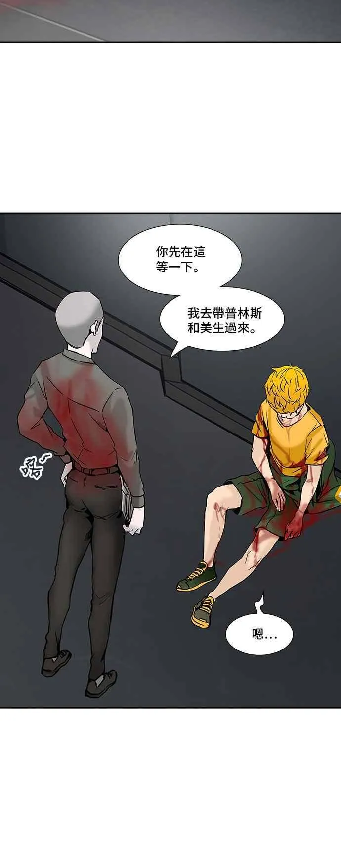 [第2季] 第227话 地狱列车 -王男- 第2页