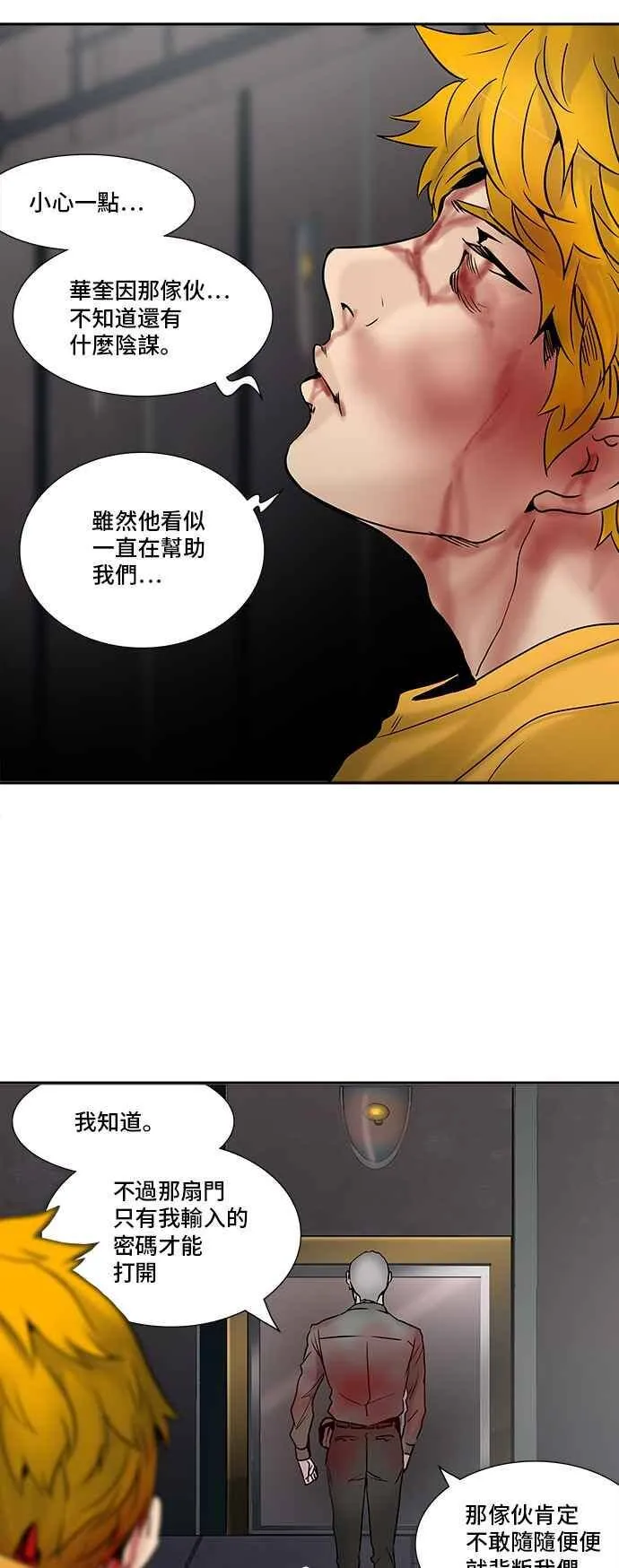 [第2季] 第227话 地狱列车 -王男- 第3页