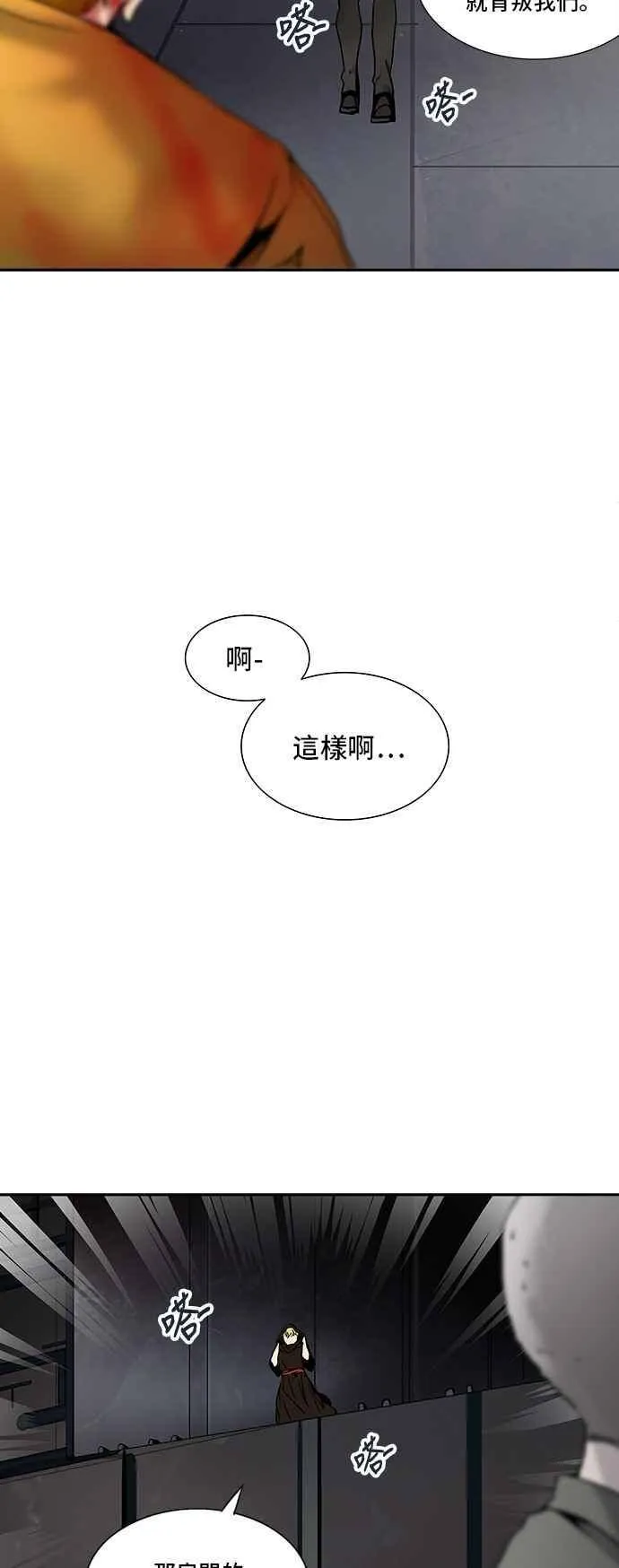 [第2季] 第227话 地狱列车 -王男- 第4页