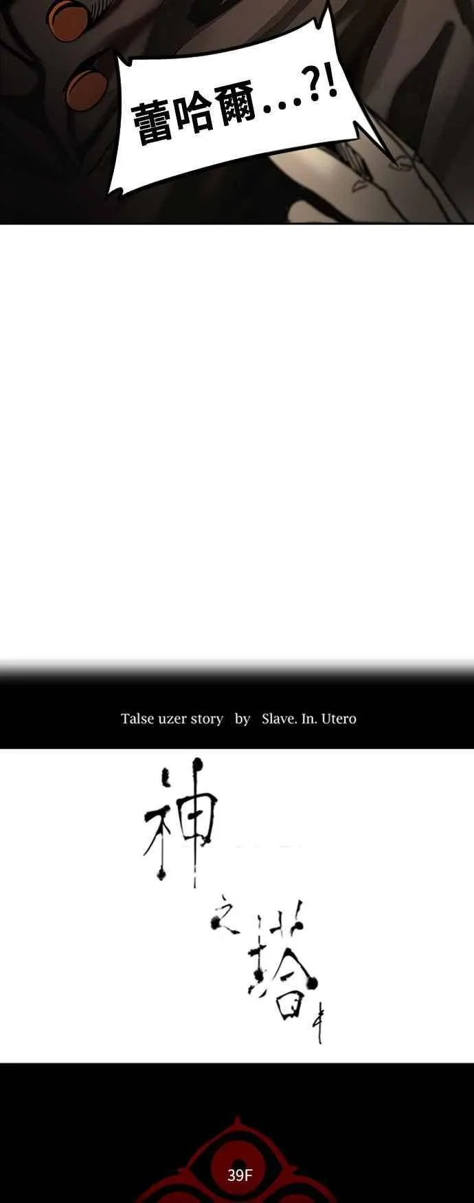 [第2季] 第227话 地狱列车 -王男- 第6页