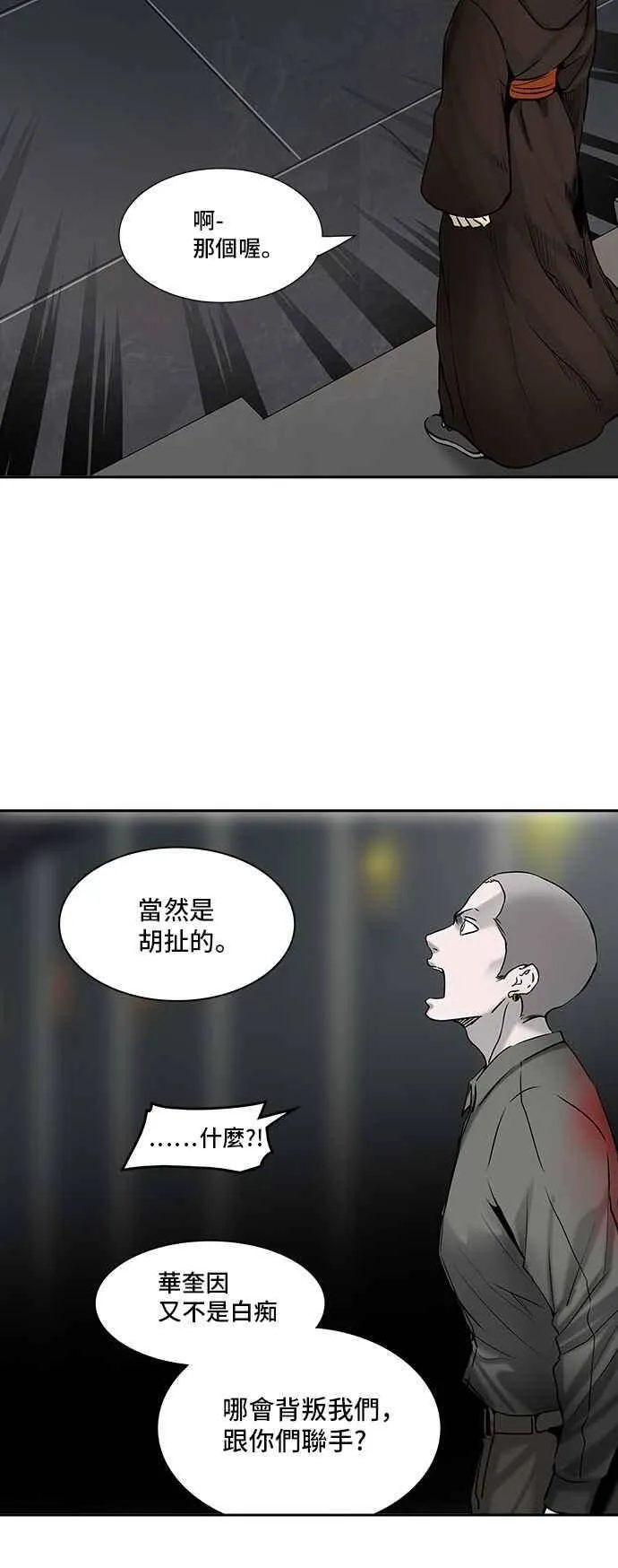 [第2季] 第227话 地狱列车 -王男- 第8页