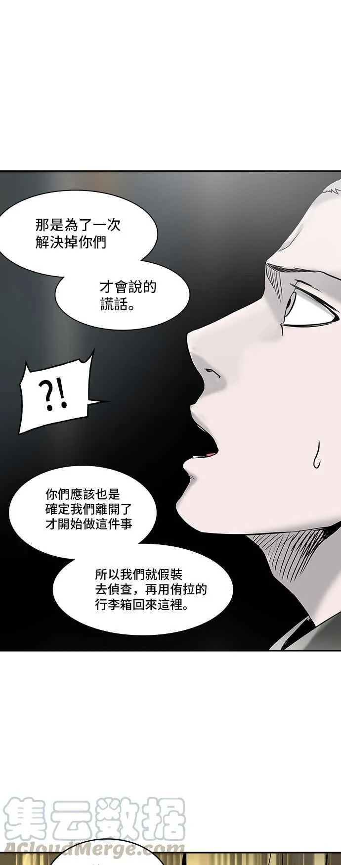 [第2季] 第227话 地狱列车 -王男- 第9页